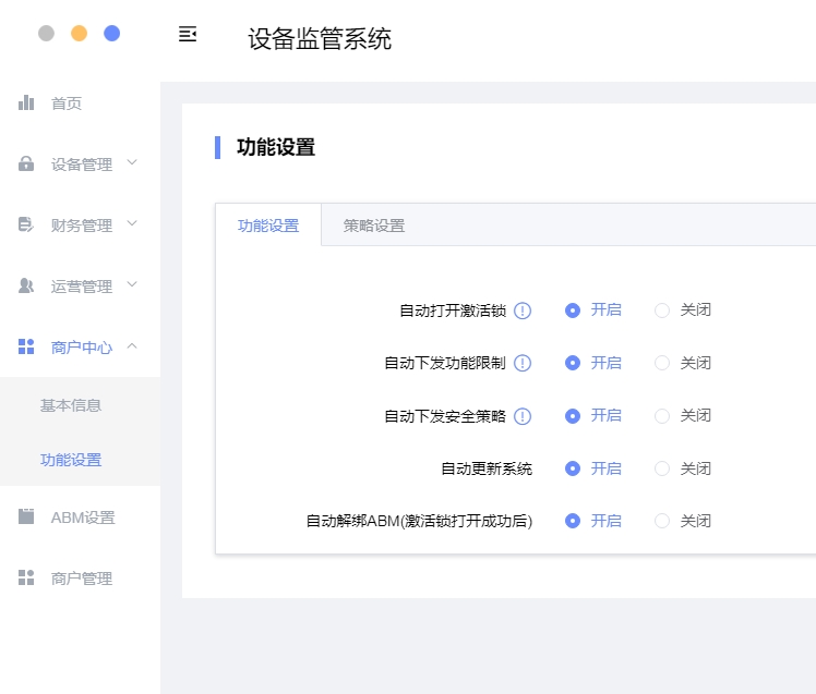 移动设备管理