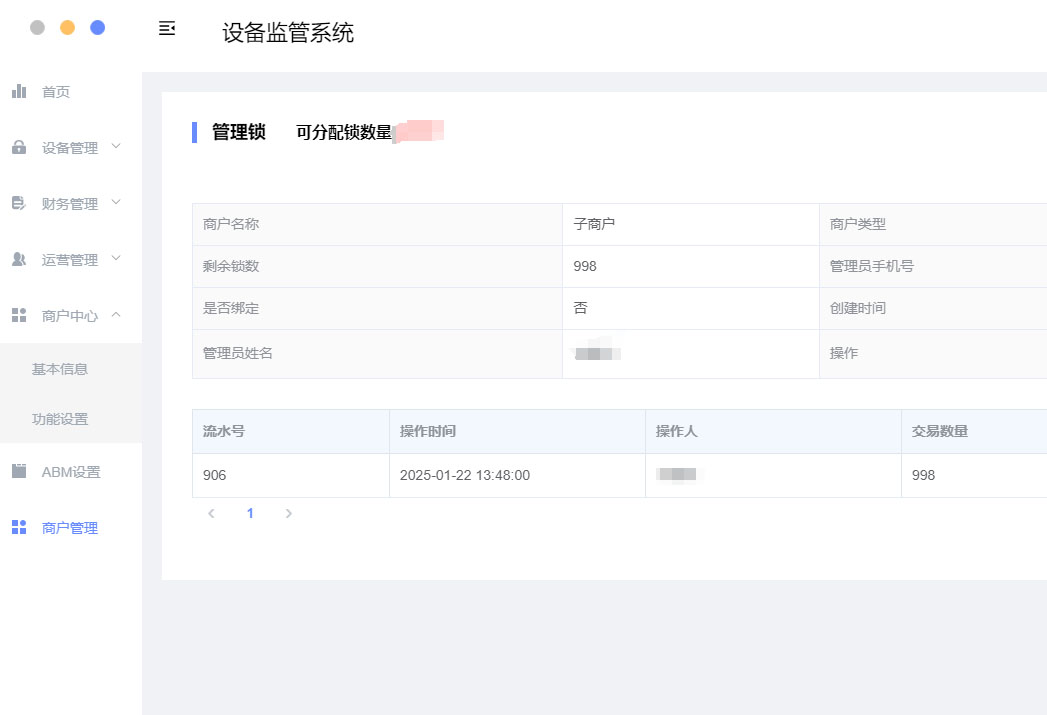 移动设备管理